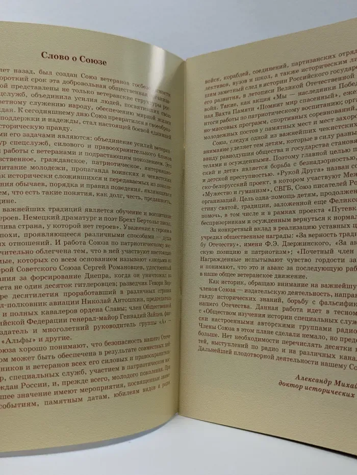 Союз ветеранов Госбезопасности. Хроники СВГБ. Выпуск № 3. Репортаж из прошлого в настоящее и будущее