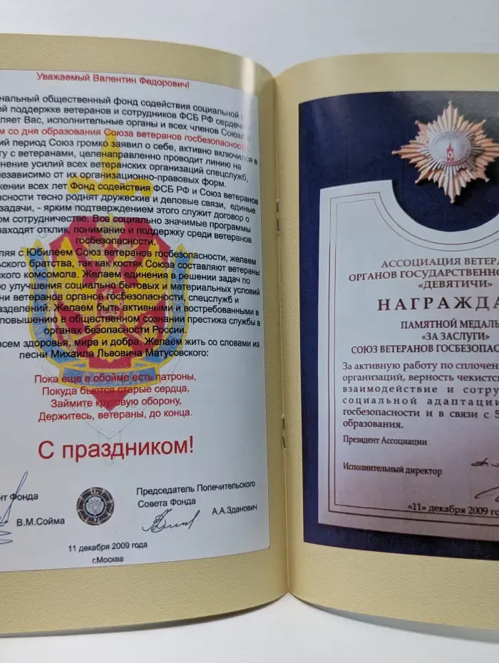 Союз ветеранов Госбезопасности. Хроники СВГБ. Выпуск № 3. Репортаж из прошлого в настоящее и будущее