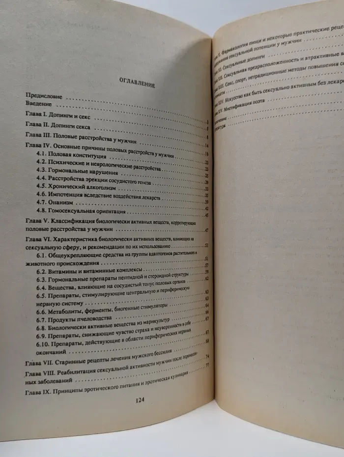 Фармакология секса. Допинги секса