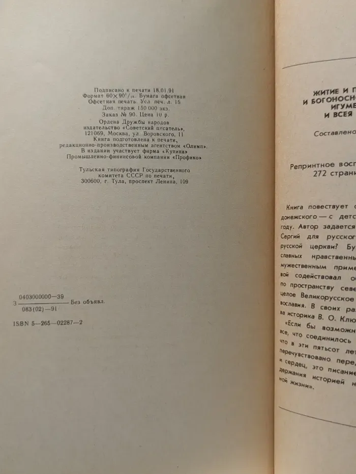 Закон Божий