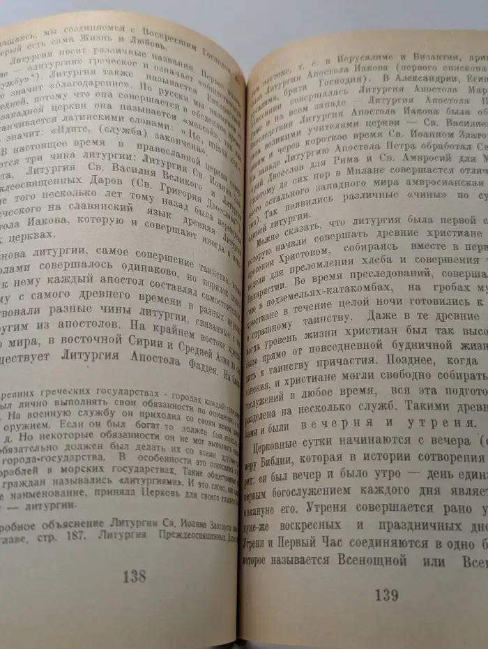 Закон Божий