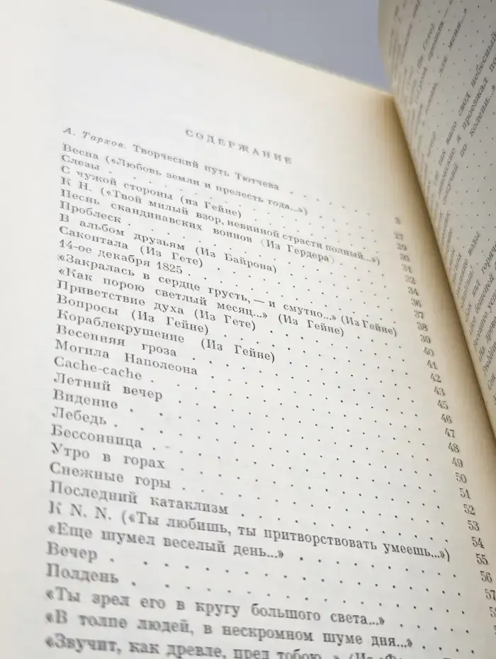 Ф. Тютчев. Стихотворения