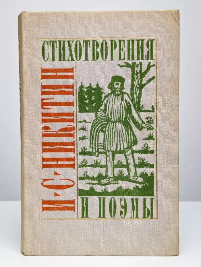 Стихотворения и поэмы