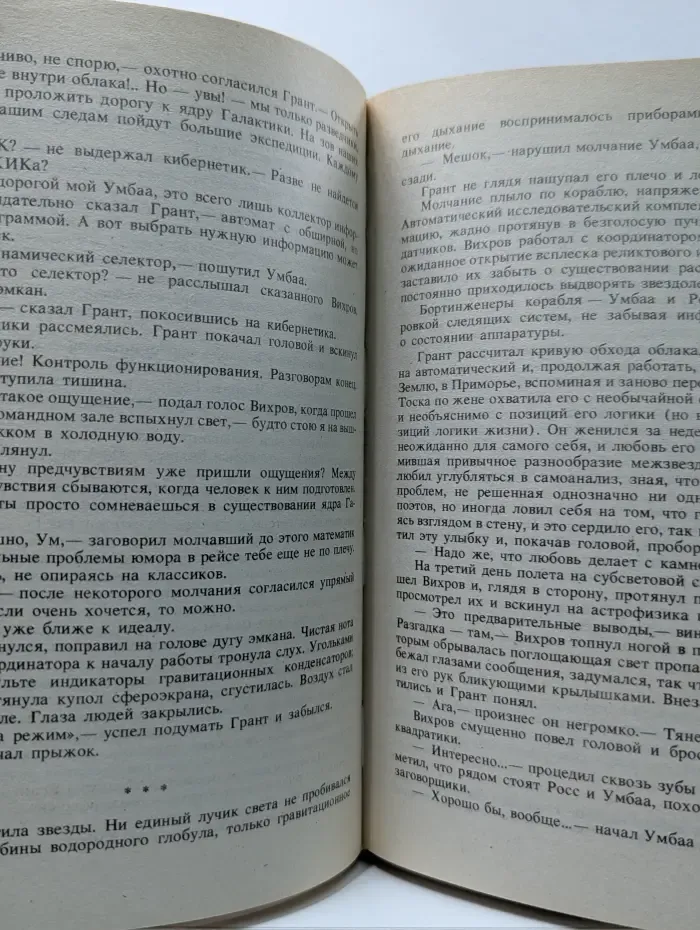Золотая полка фантастики. Василий Головачев. Избранные произведения. Том 5. Пираньи. Реликт