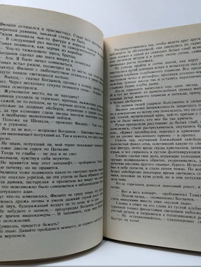 Золотая полка фантастики. Василий Головачев. Избранные произведения в 10 томах. Том 4. Особый контроль. Заповедник смерти