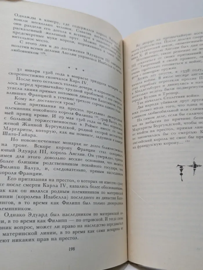 Женщины и короли. В 10 томах. Том 1. Любовь, которая сотворила историю