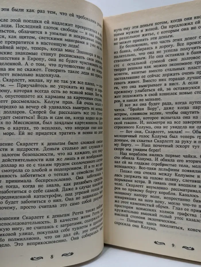 Библиотека сентиментального романа. Скарлетт. В 2 томах. Том 2