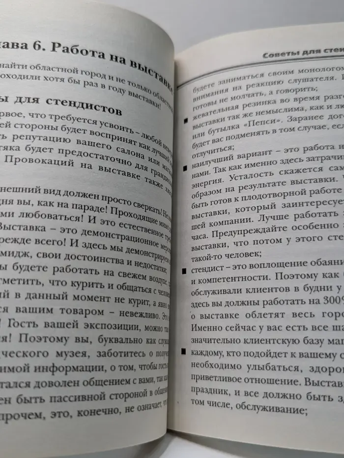 Бизнес-букварь. Прибыльный магазин