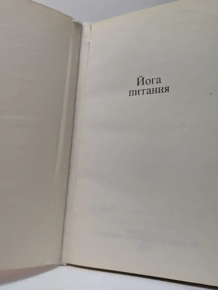 Собрание сочинений Извор. Йога питания