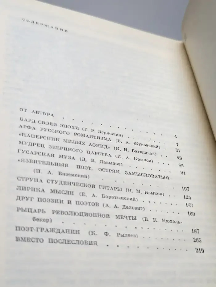 В созвездии Пушкина