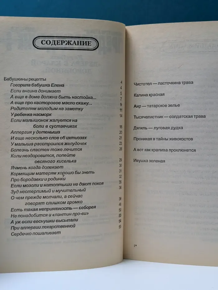 Библиотечка ЗОЖ. Предупреждение плюс. Выпуск № 2/2002