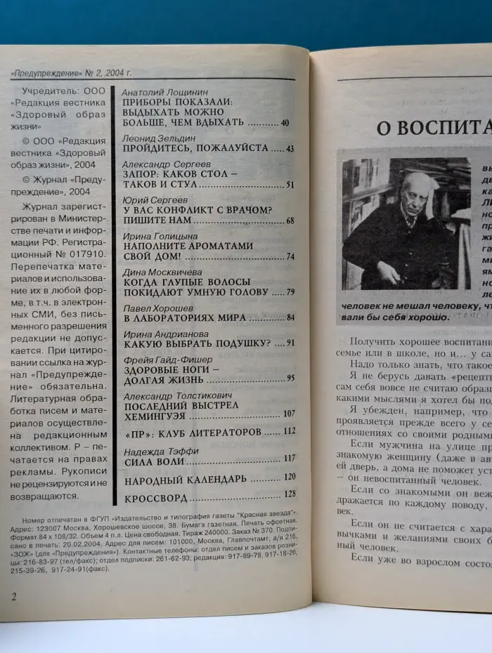 Предупреждение. Выпуск № 2/2004