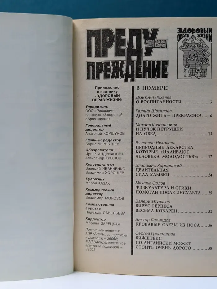 Предупреждение. Выпуск № 2/2004