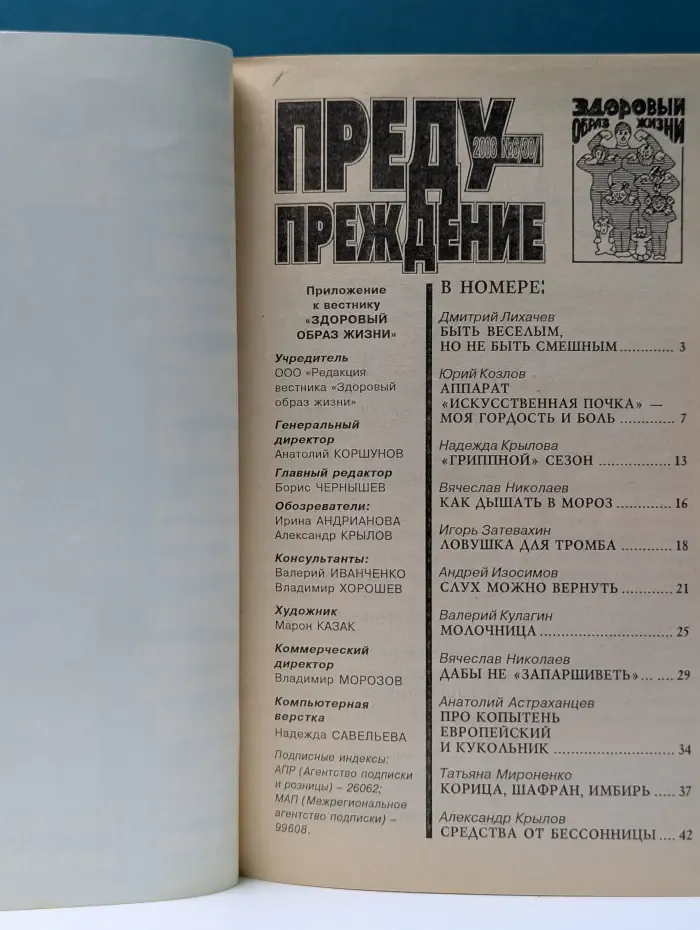 Предупреждение. Выпуск № 6/2003