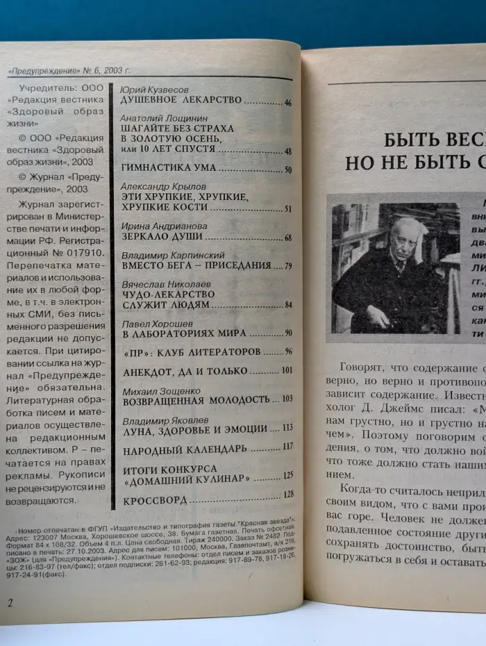 Предупреждение. Выпуск № 6/2003