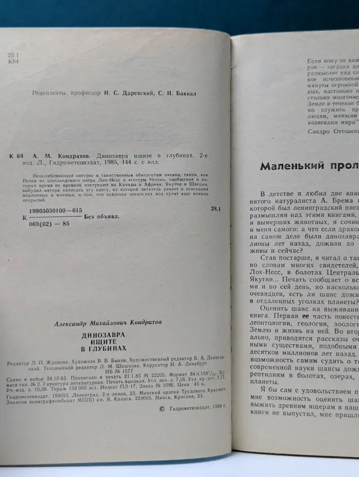 Динозавра ищите в глубинах