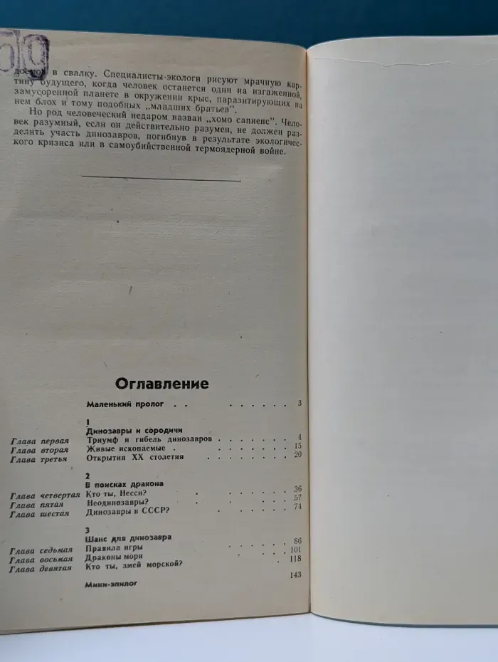 Динозавра ищите в глубинах