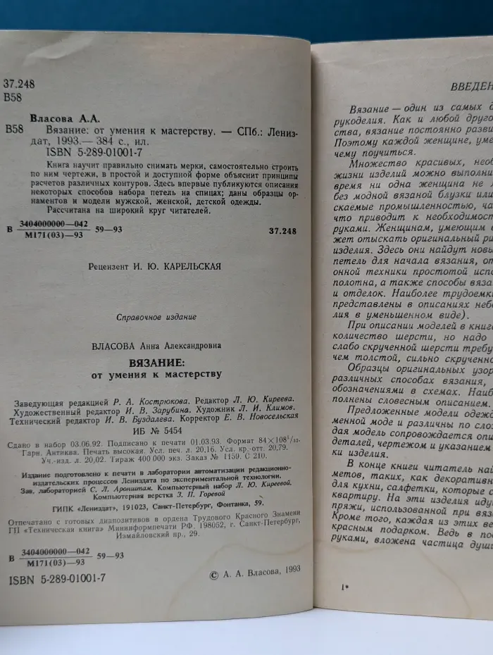 Вязание: от умения к мастерству