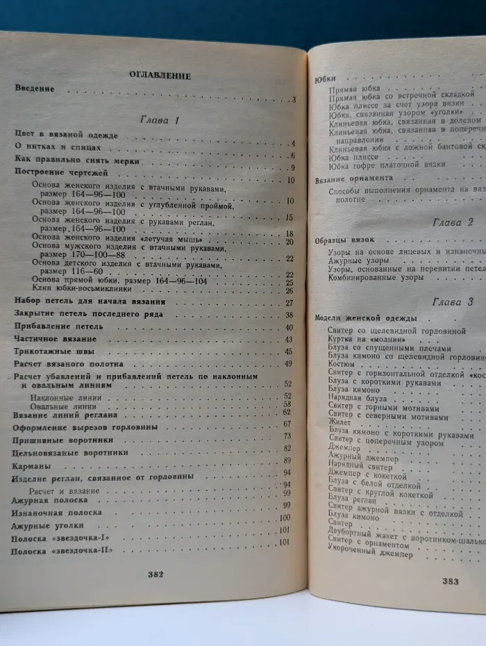 Вязание: от умения к мастерству