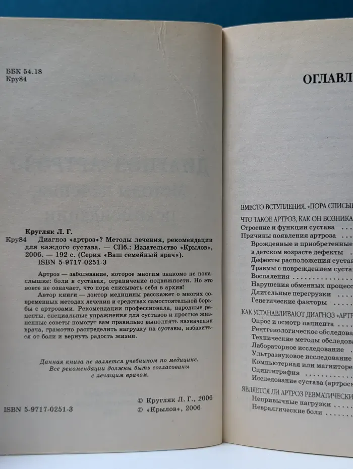 Ваш семейный врач. Диагноз «артроз»? Методы лечения, рекомендации для каждого сустава