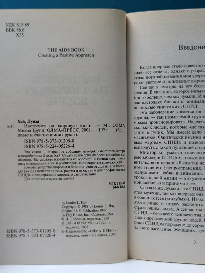 Настройся на здоровую жизнь