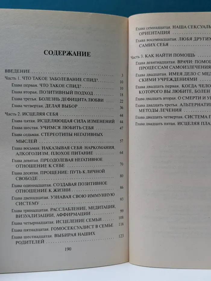 Настройся на здоровую жизнь