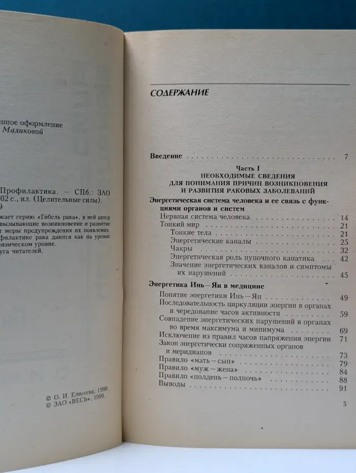 Целительные силы. Медицина третьего тысячелетия. Гибель рака. Профилактика
