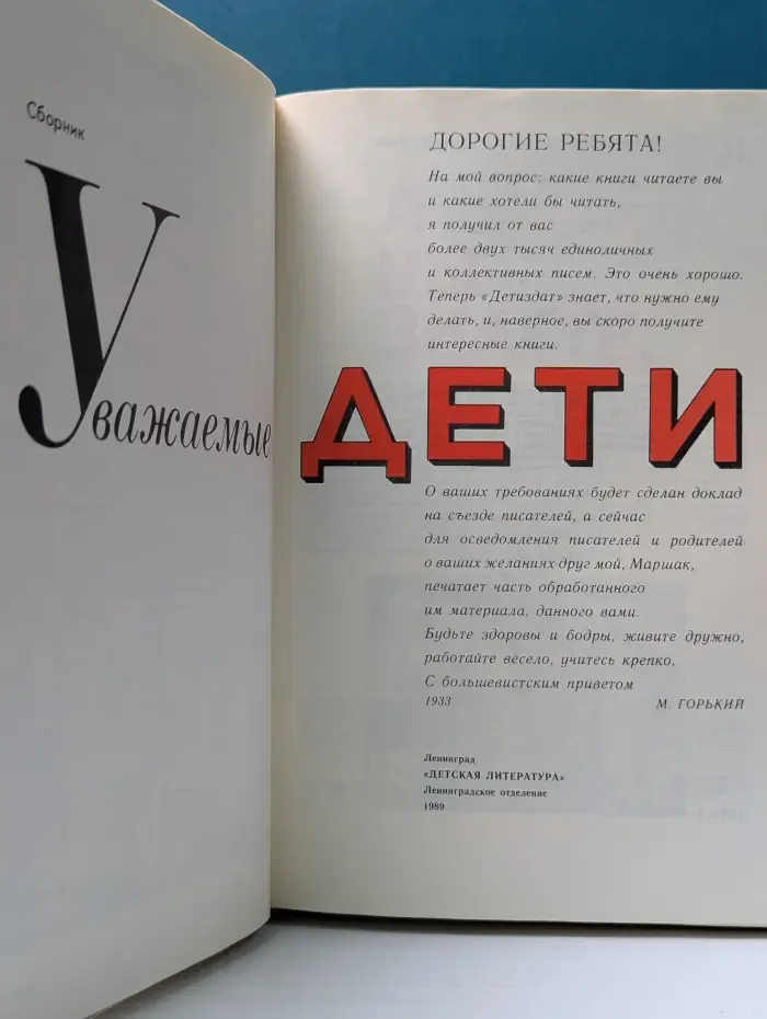 Уважаемые дети