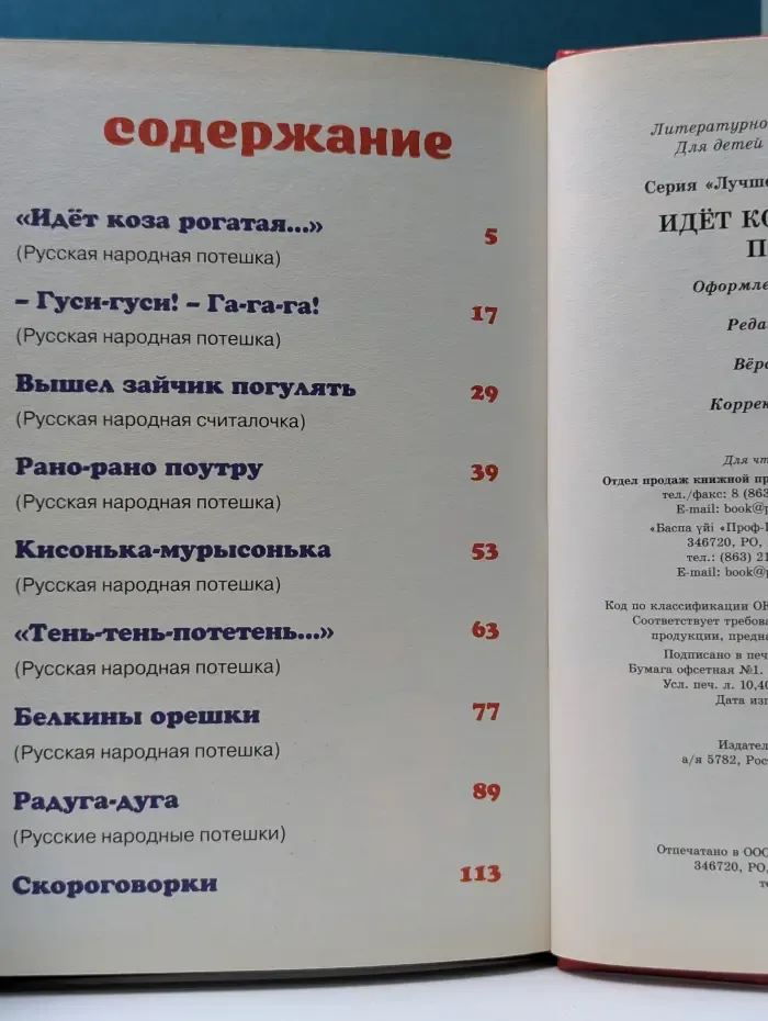 Лучшее для самых любимых. Идет коза рогатая. Потешки