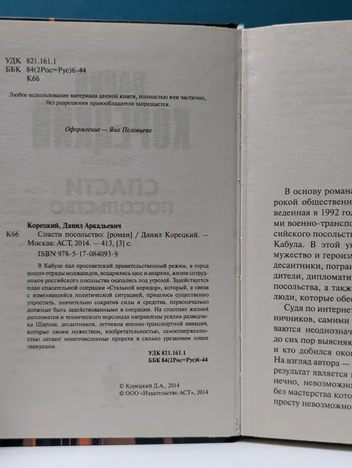 Спасти посольство