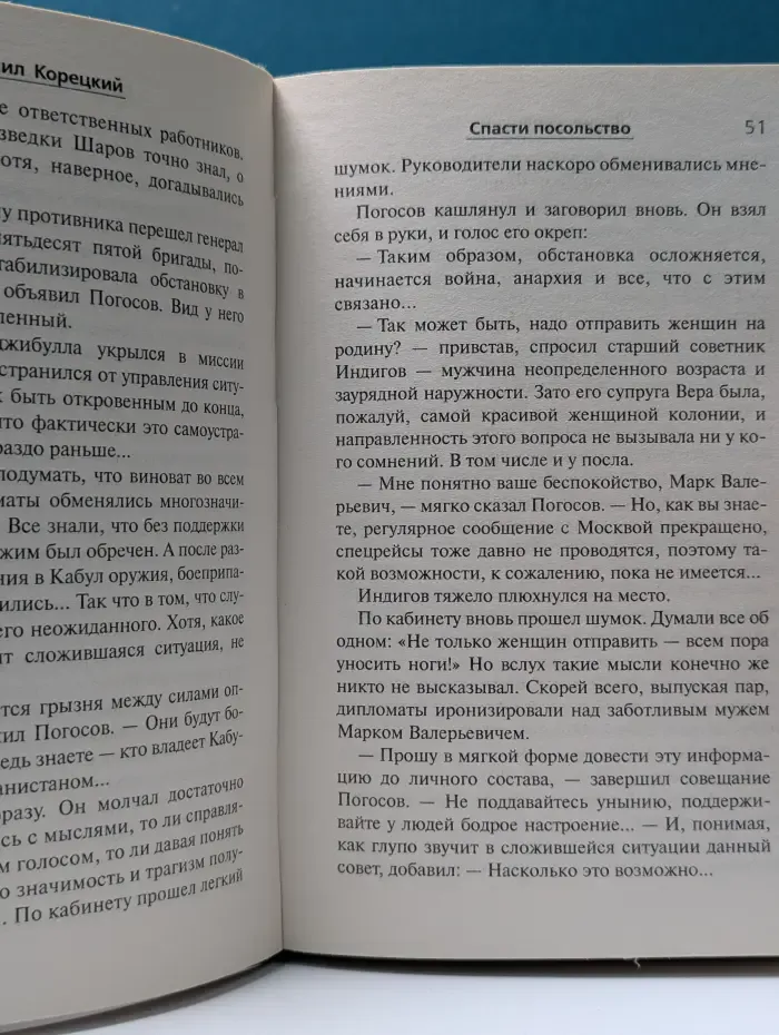 Спасти посольство
