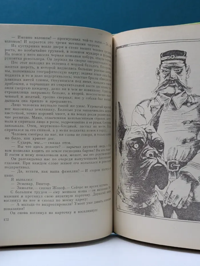 Детство Марселя
