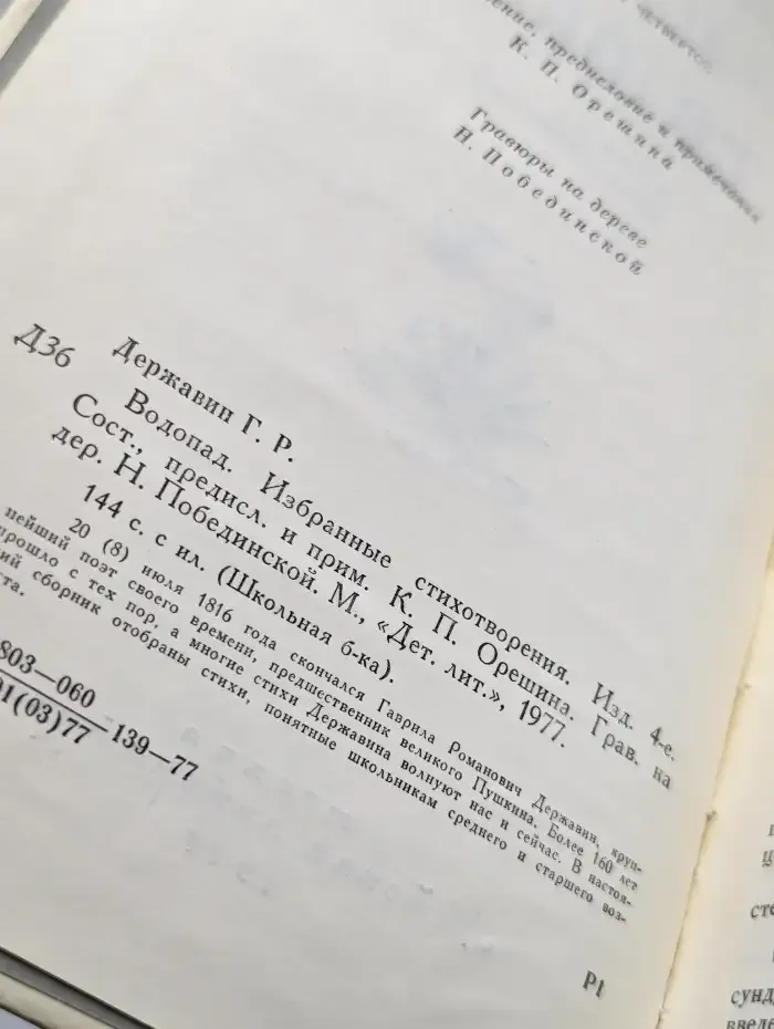 Г.Р. Державин. Водопад. Избранные стихотворения
