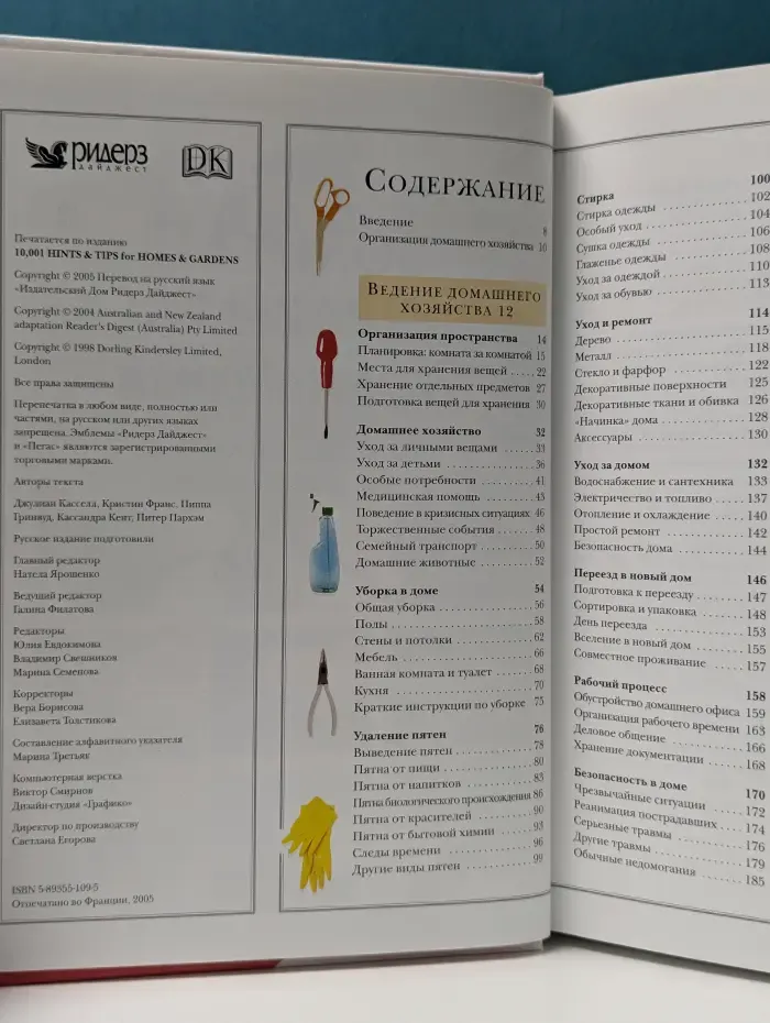 Золотые правила домоводства