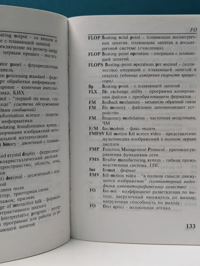 Англо-русский словарь сокращений по компьютерным технологиям. Компьютеры, программы, мультимедиа, Интернет