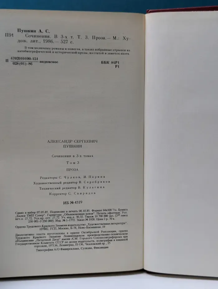 Александр Пушкин. Сочинения в 3 томах. Том 3