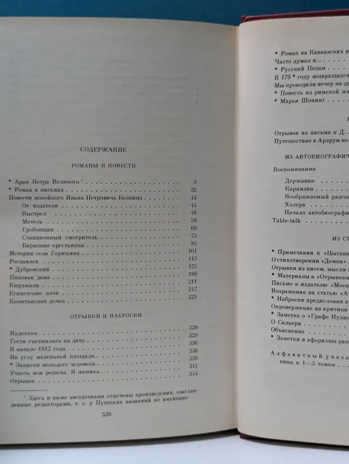 Александр Пушкин. Сочинения в 3 томах. Том 3