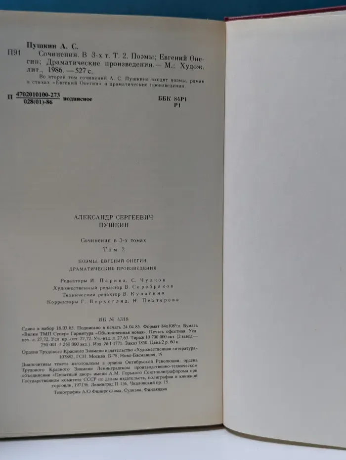 Александр Пушкин. Сочинения в 3 томах. Том 2