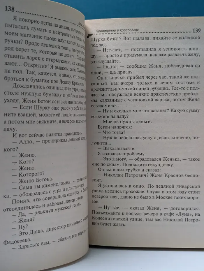 Иронический детектив. Привидение в кроссовках