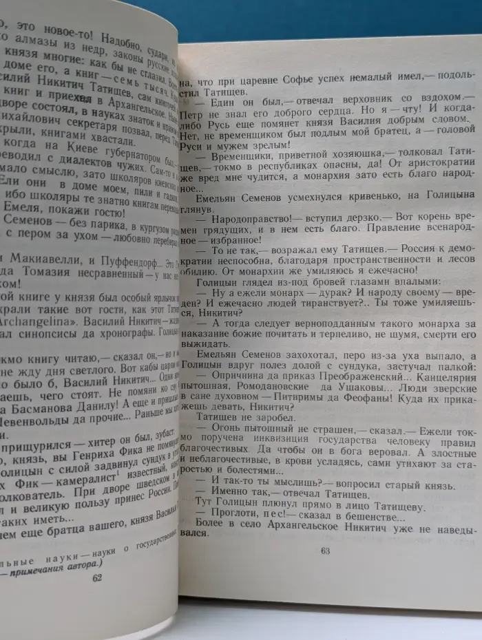 Слово и дело. Роман-хроника времен Анны Иоанновны. В 2 книгах. Книга 1