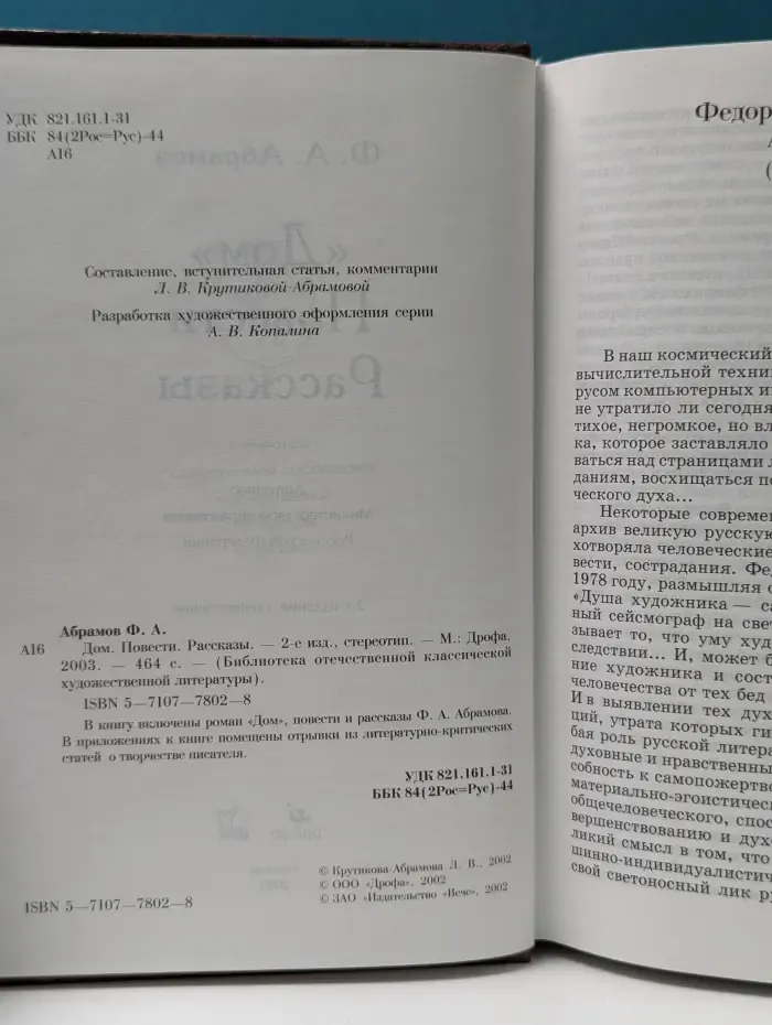 Библиотека отечественной классической художественной литературы. Дом. Повести. Рассказы