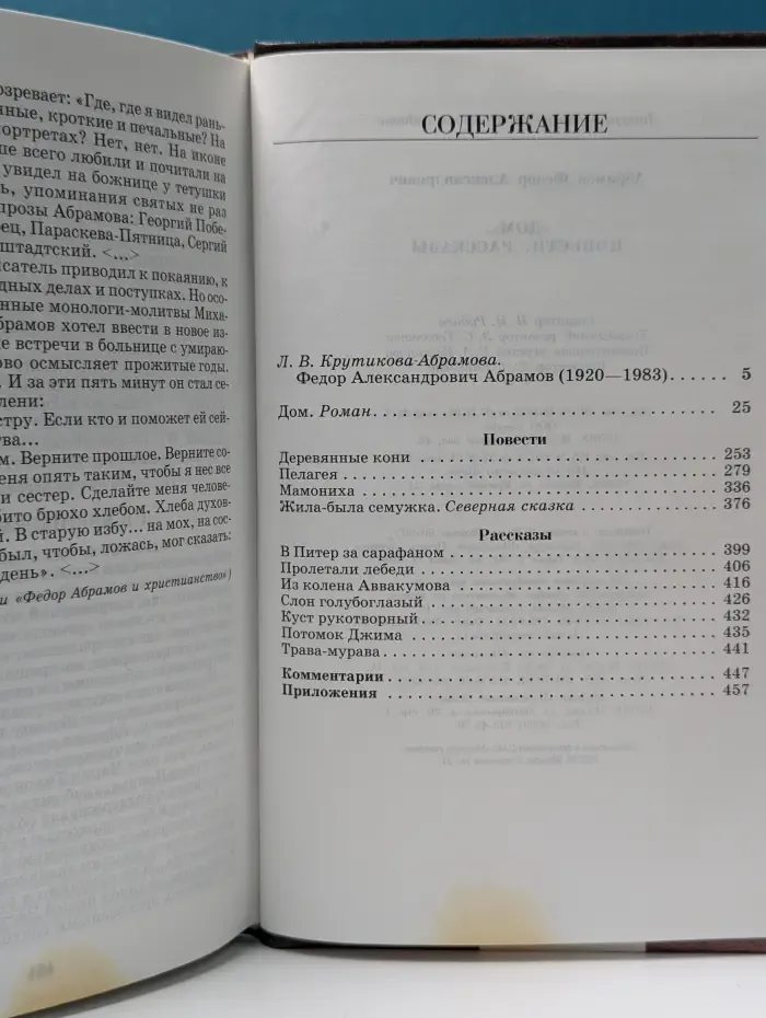 Библиотека отечественной классической художественной литературы. Дом. Повести. Рассказы