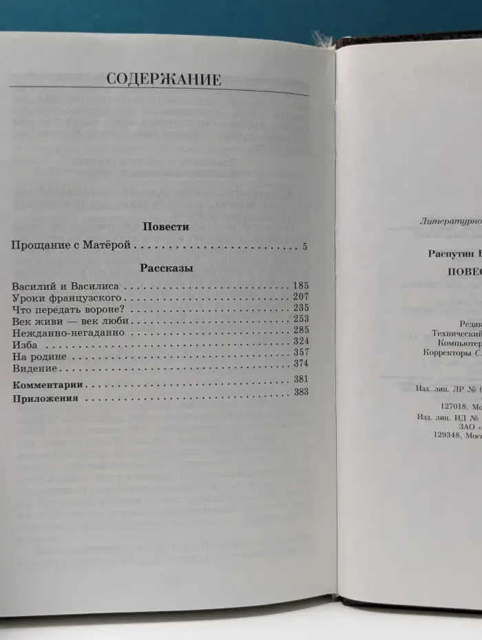 Библиотека отечественной классики. В. Г. Распутин. Повести и рассказы. Том 2