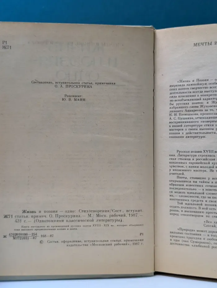 Однотомники классической литературы. Жизнь и поэзия - одно