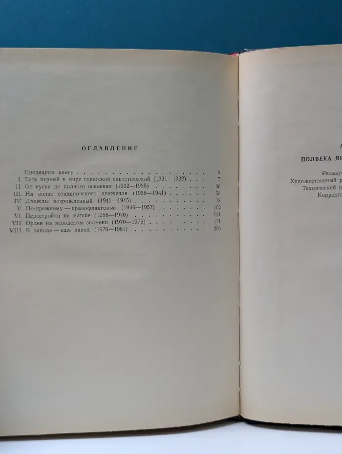 Полвека Ярославскому каучуку. Очерки истории к 50-летию предприятия