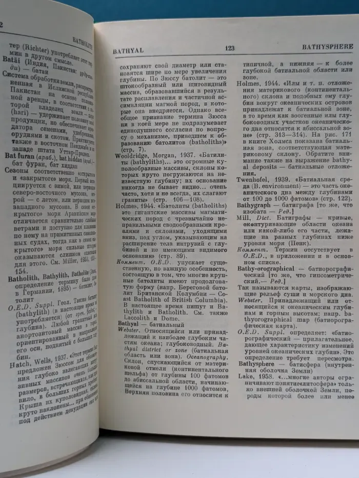 Словарь общегеографических терминов. Том 1
