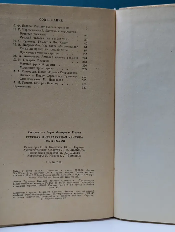 Школьная библиотека. Русская литературная критика 1860-х годов