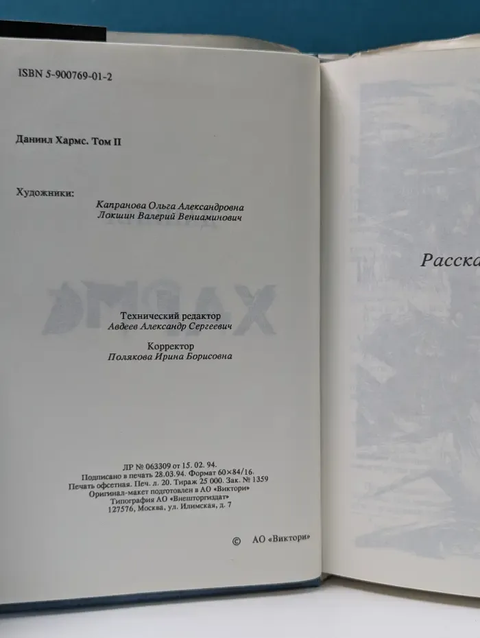 Даниил Хармс. Том 1