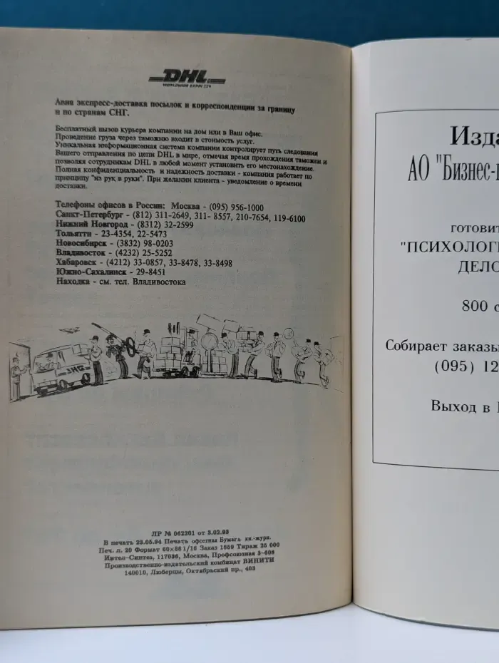 Женская психология
