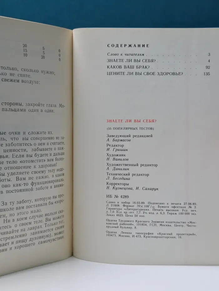 Семейный круг. Знаете ли вы себя. 55 популярных тестов